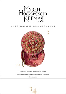 Материалы и исследования; 34