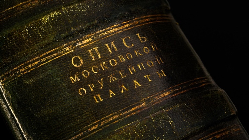 Наука. Научные отделы. Отдел рукописных, печатных и графических фондов (2).webp