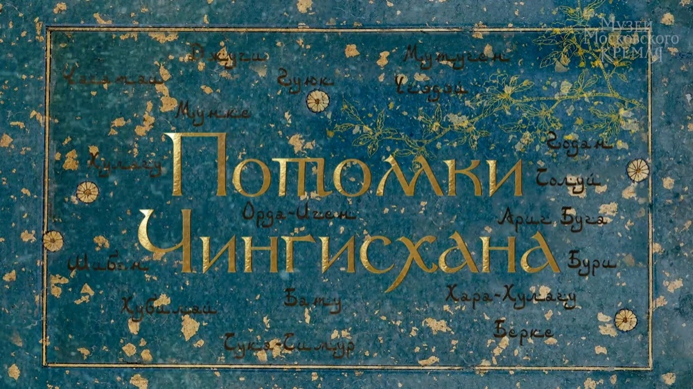 потомки чингисхана. фильм.webp