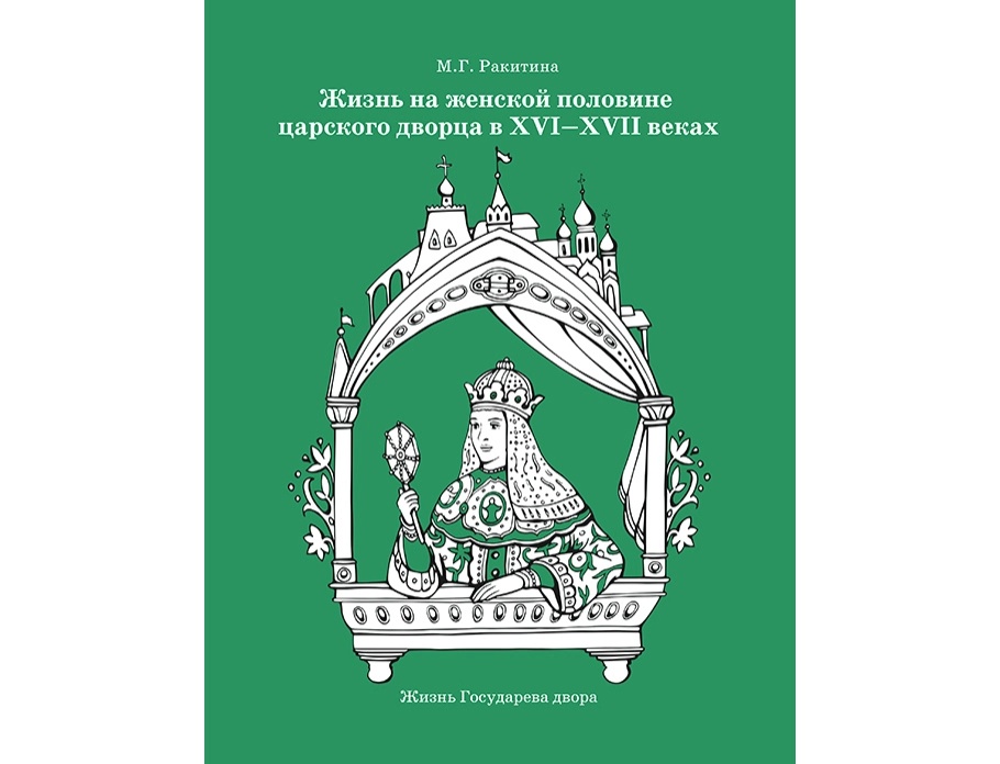 жизнь на царской половине (2).webp