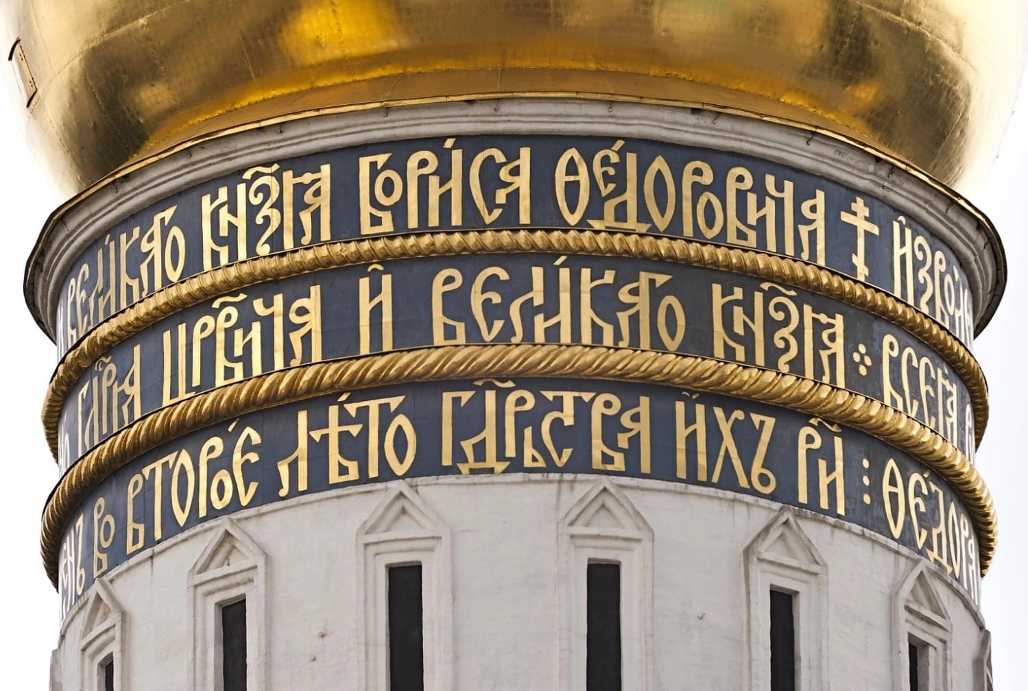 Барабан главы колокольни Иван Великий.webp