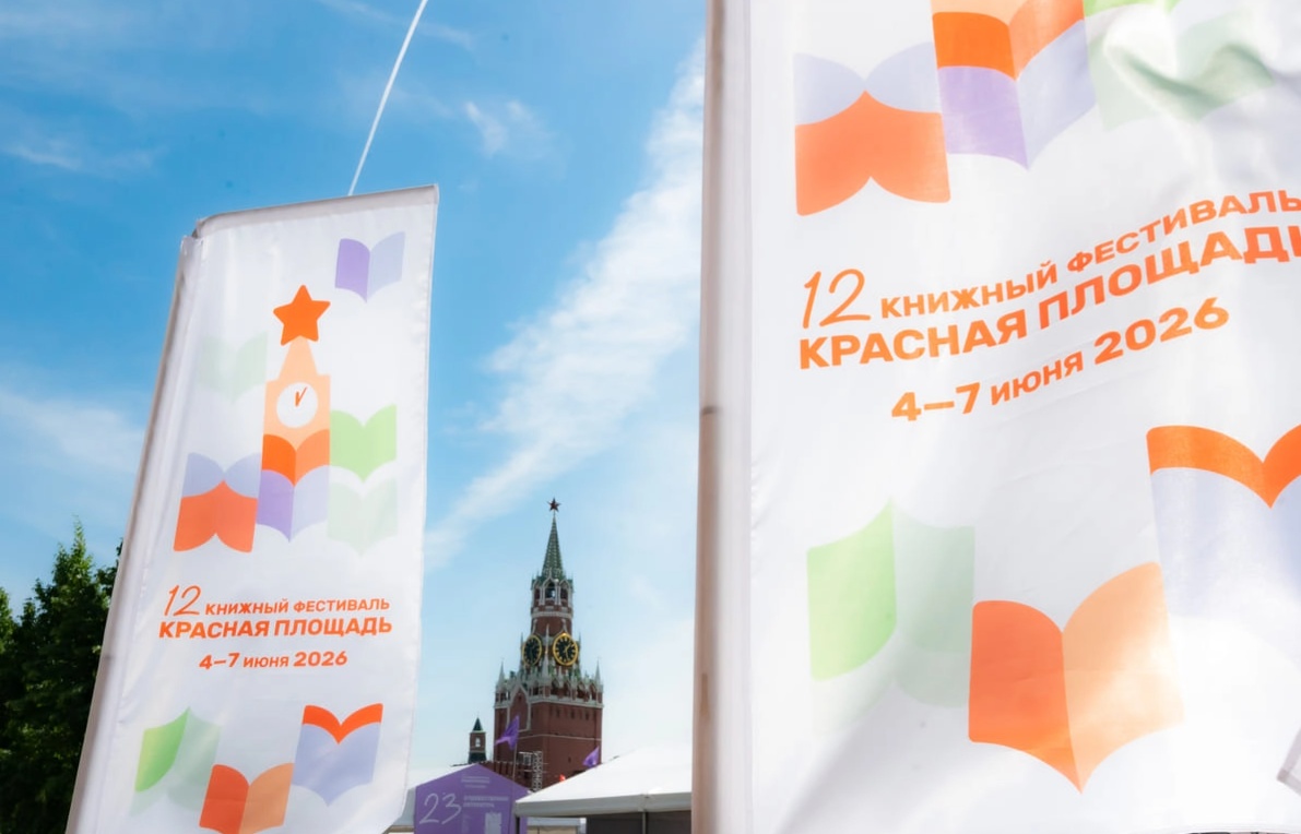 Красная площадь фестиваль 2026 отчет (1).webp