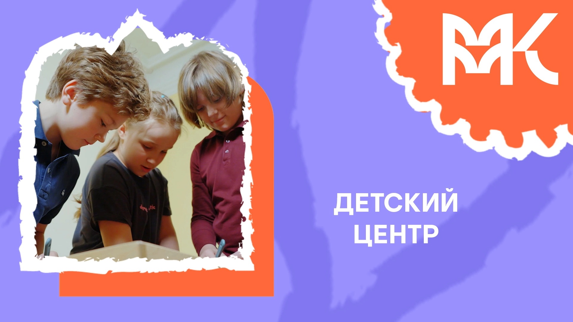 детский центр.webp