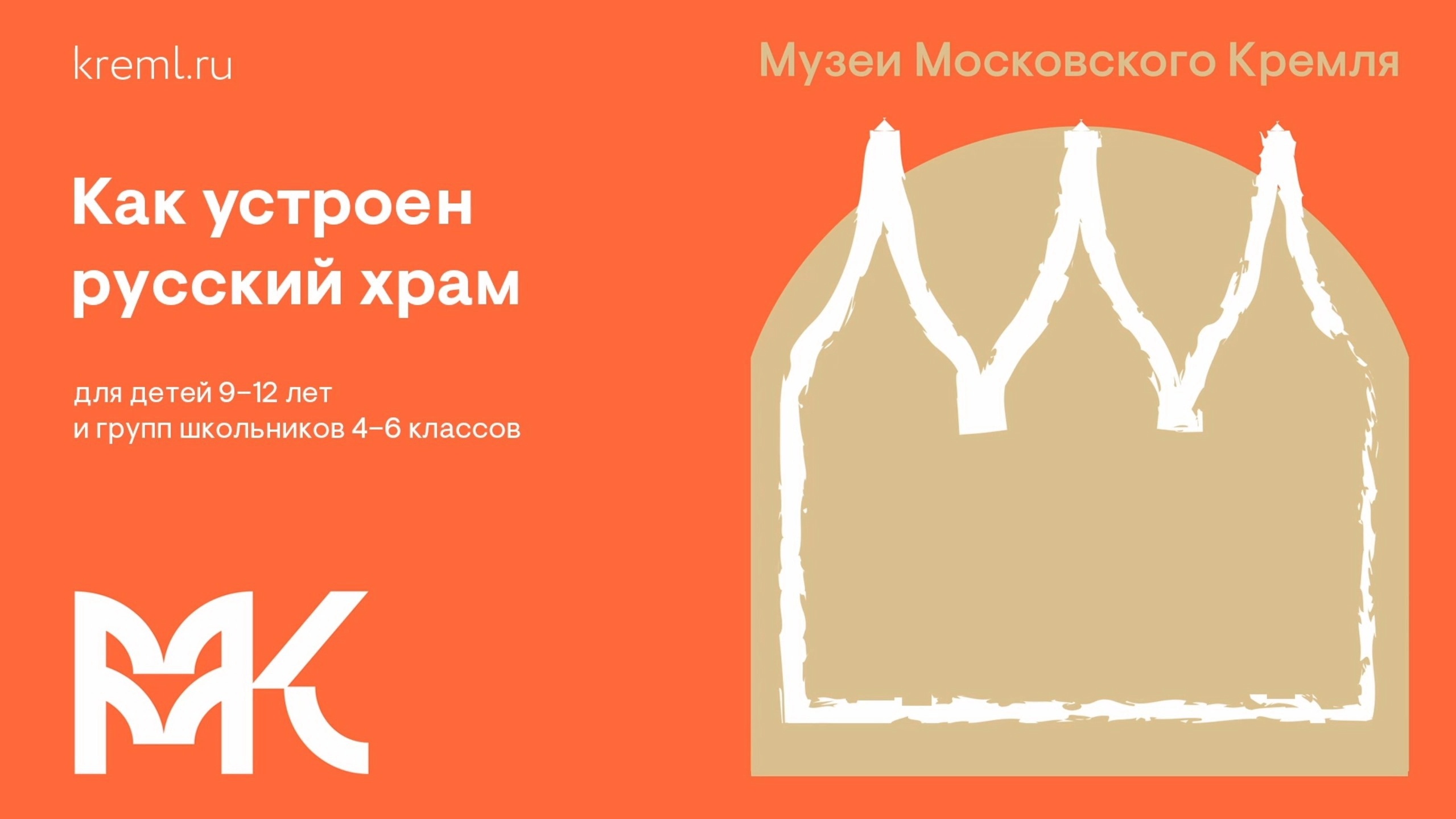 как устроен русский храм.webp