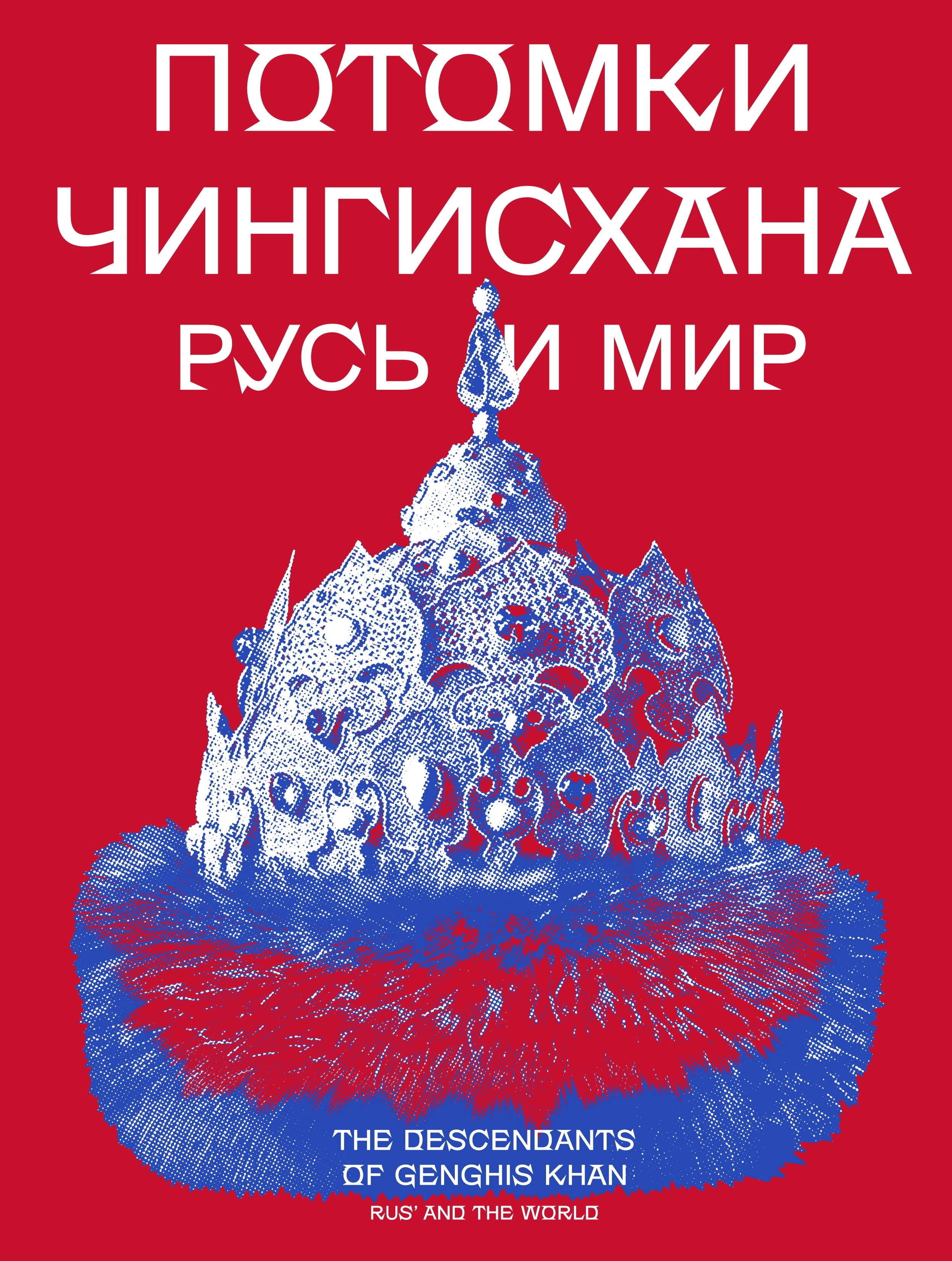 каталог чингисиды.webp