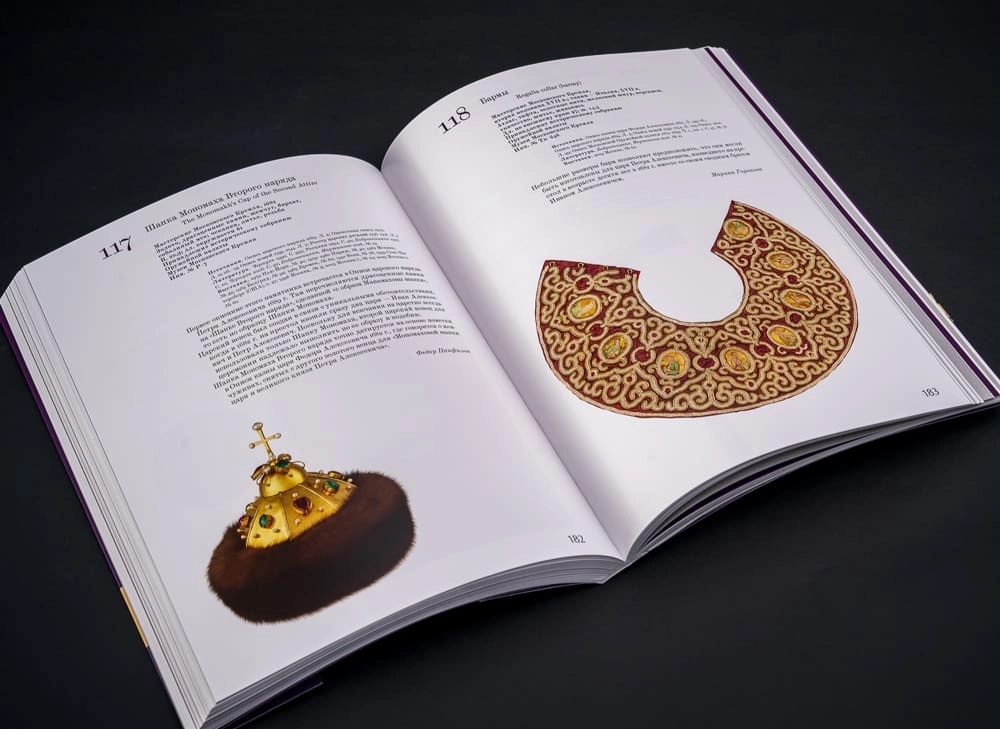 Каталог выставки "Последний триумф Петра Великого. Впереди вечность" (6).webp