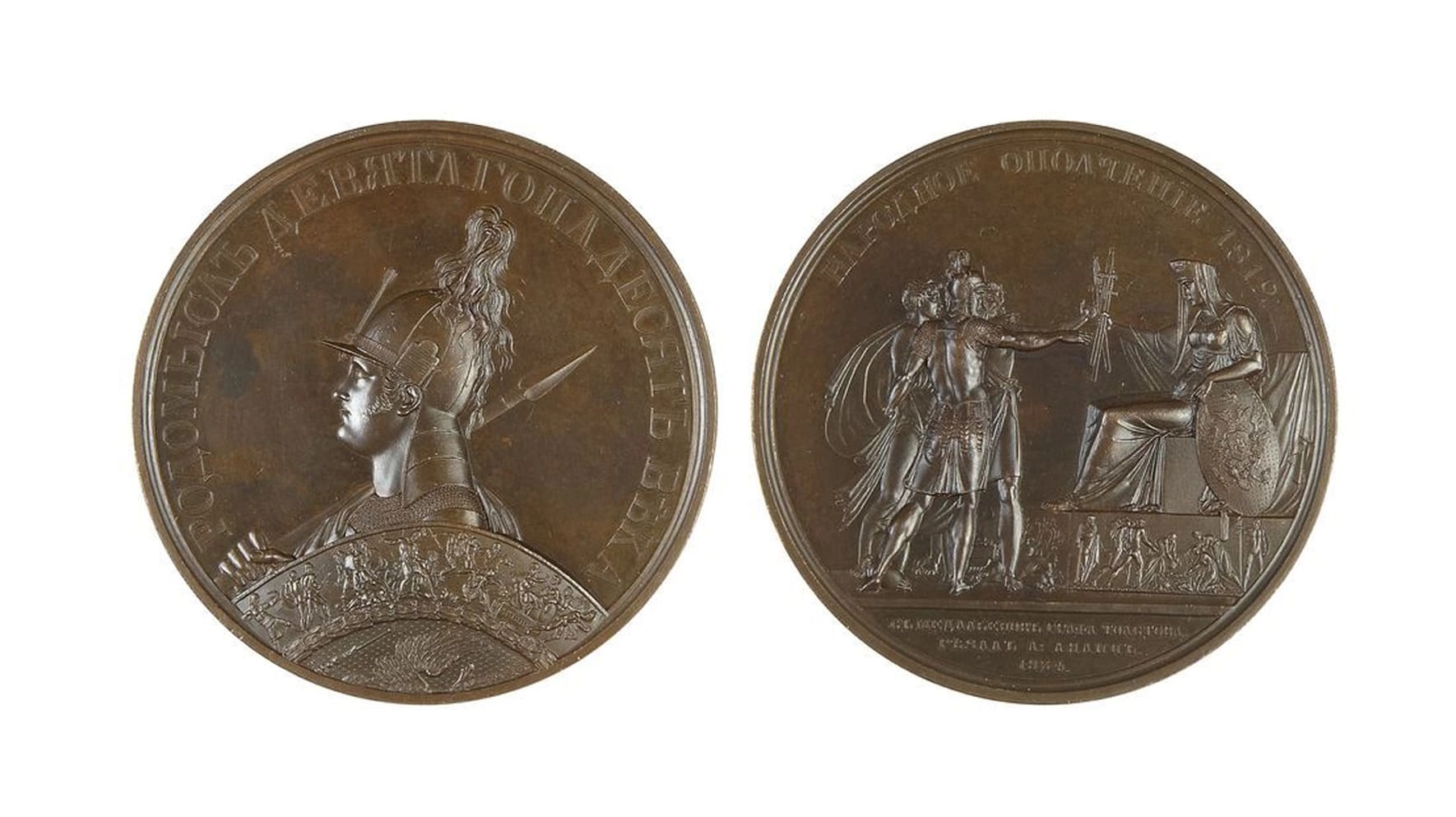 Настольная медаль из серии «Народное Ополчение 1812 г.»