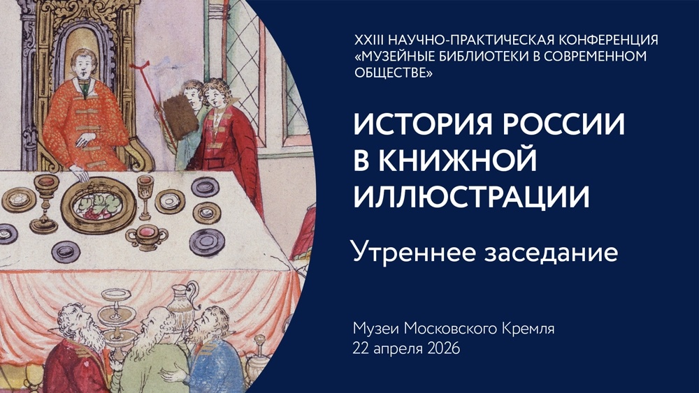 трансляция конференции (1).webp