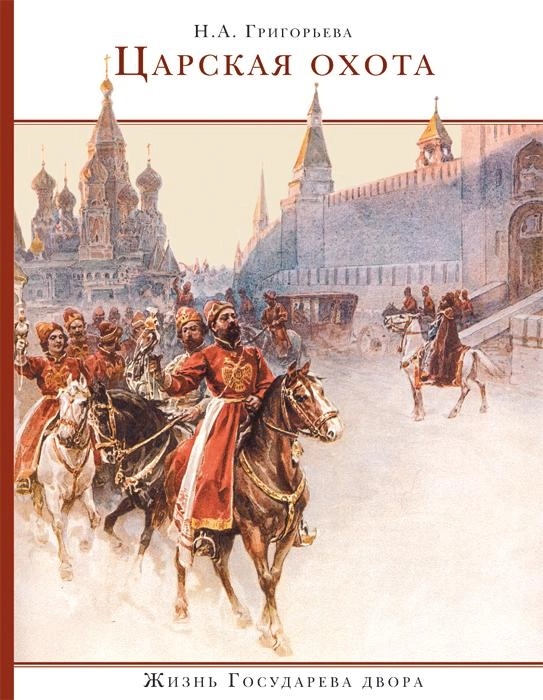 царская охота (1).webp