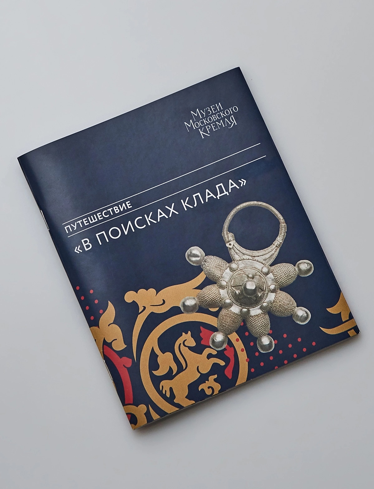 В поисках клада буклет (1).webp