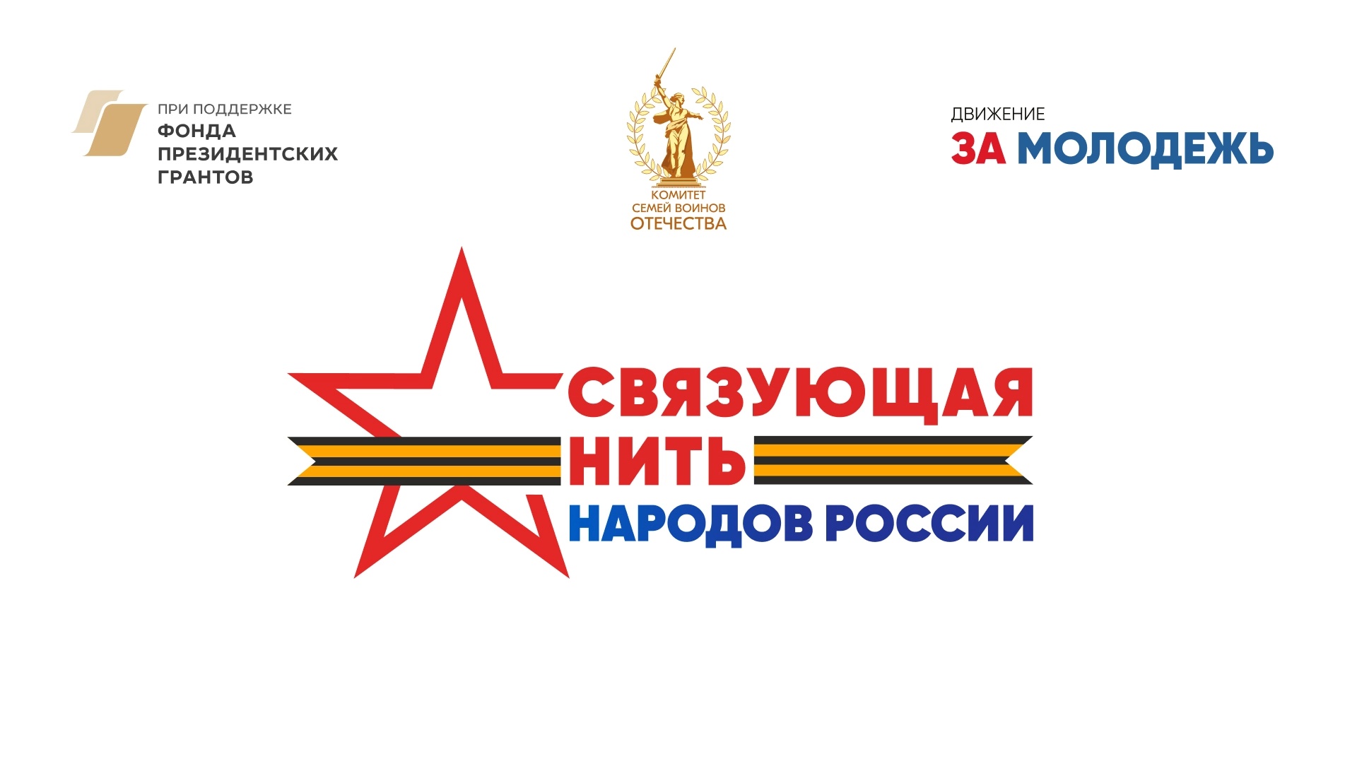 Связующая нить.webp
