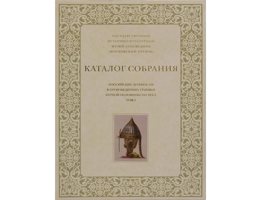 российские древности (2).webp