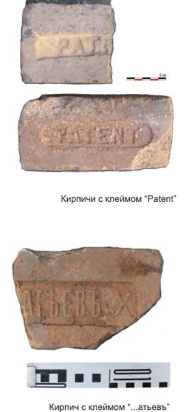 Кирпичи с клеймом "Patent" и "...атьевъ"
