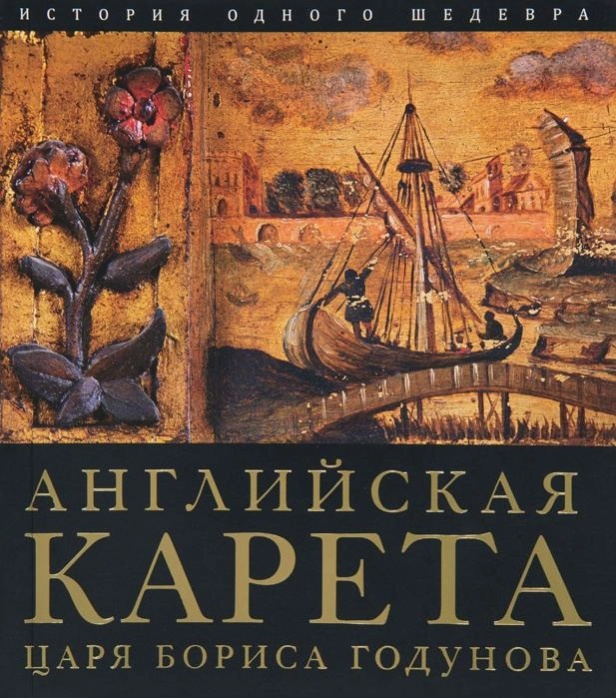 английская карета.webp