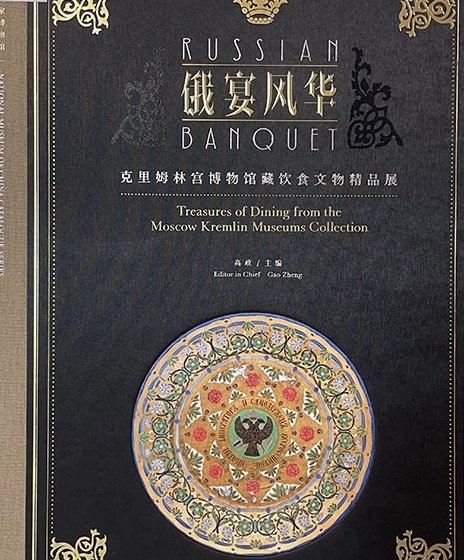 Russian Banquet: Treasures of Dining from the Moscow Museum’s Collection