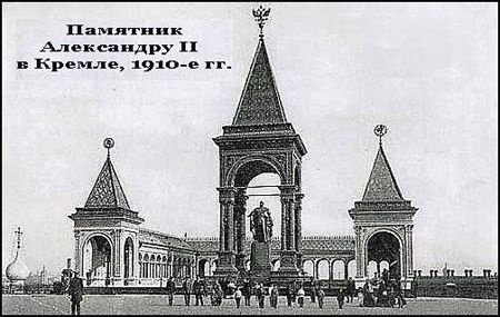 Памятник Александру II