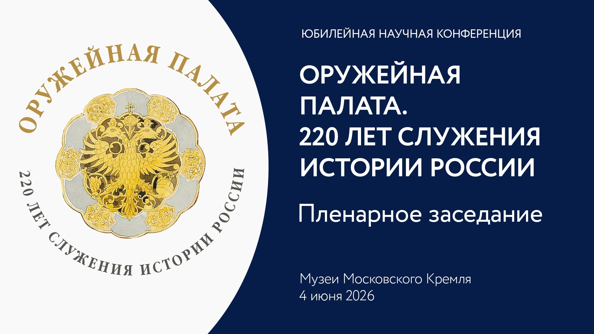 трансляция конференции. 4 июня. (1).webp