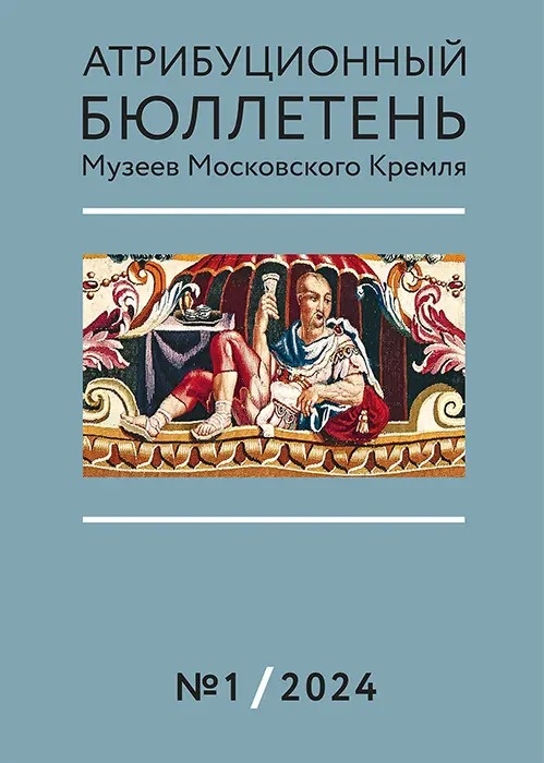 Атрибуционный бюллетень