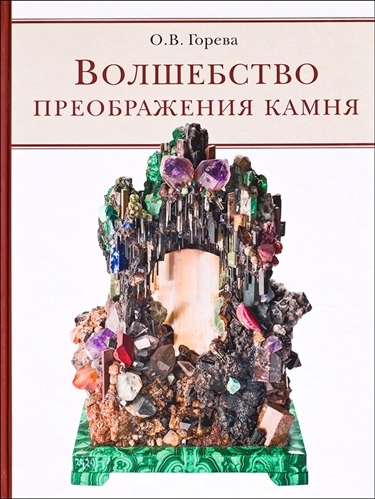 волшебство преображения камня (1).webp