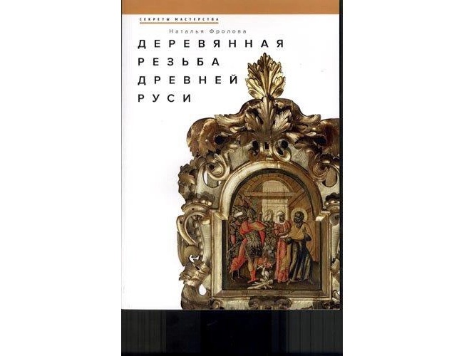 деревянная резьба древней руси (2).webp