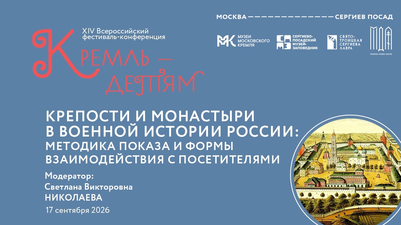 кремль детям.пленарное заседание.17 сентября.webp