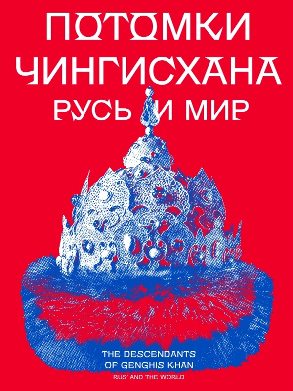 каталог чингисиды.привью.webp
