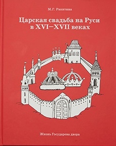 царская свадьба (2).webp