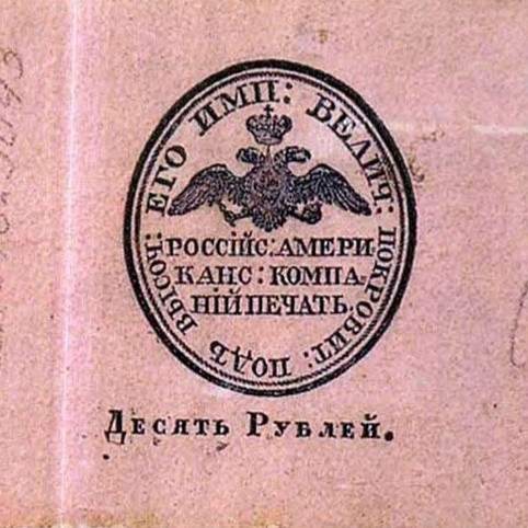 Образец денег Русской Америки