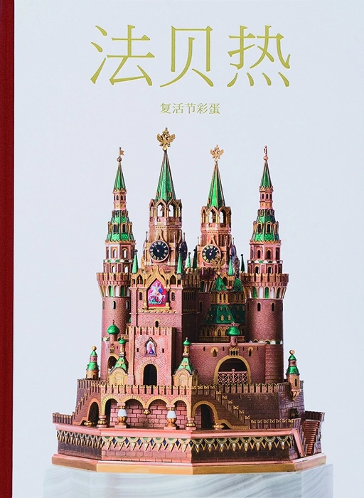 пасхальные подарки фаберже. на китайском (2).webp