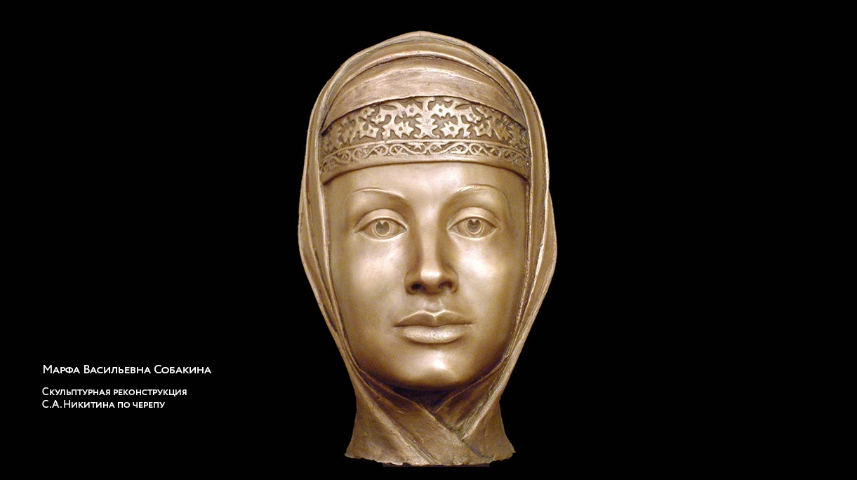 Марфа Васильевна Собакина. Скульптурная реконструкция С.А. Никитина по черепу
