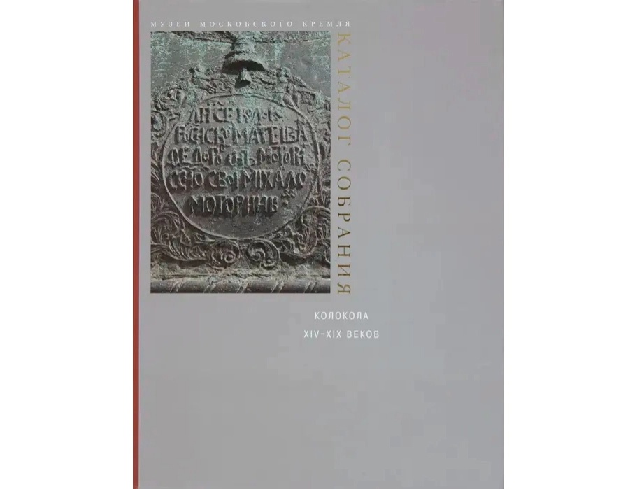 колокола (1).webp