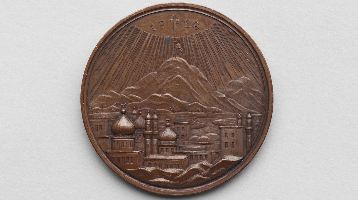 Медаль «В память заключения мира с Персией, 1828 г.»