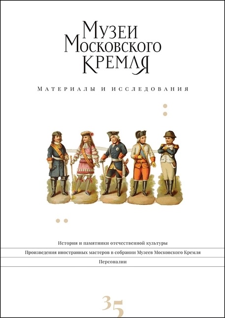 Материалы и исследования; 35