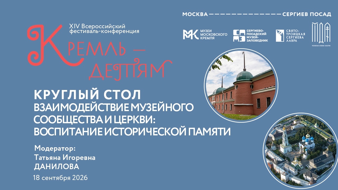 круглый стол.кремли россии.webp