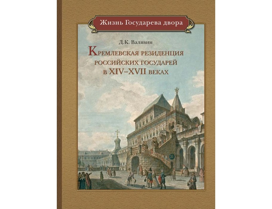 кремлевская резиденция.книга (2).webp