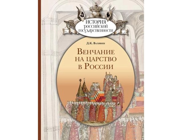 венчание на царство (2).webp