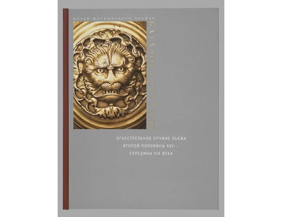 огнестрельное оружие льеже (1).webp