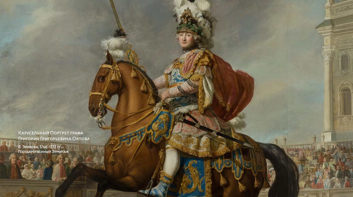 Карусельный портрет графа Григория Григорьевича Орлова