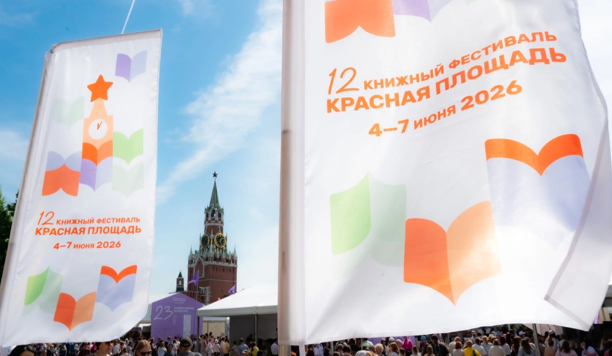 Красная площадь фестиваль 2026 отчет (1).webp