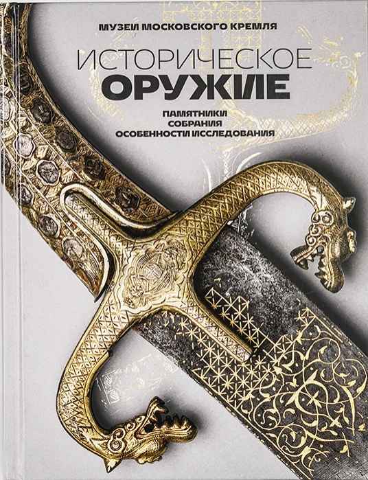 Каталог Историческое оружие.webp