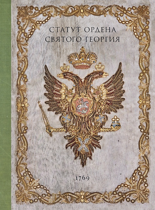 Статут