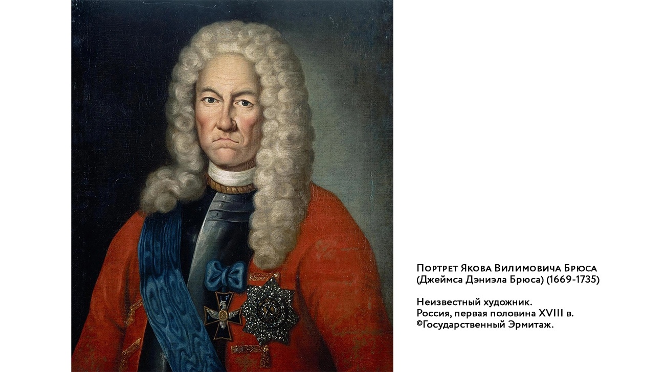 Портрет Якова Вилимовича Брюса.webp