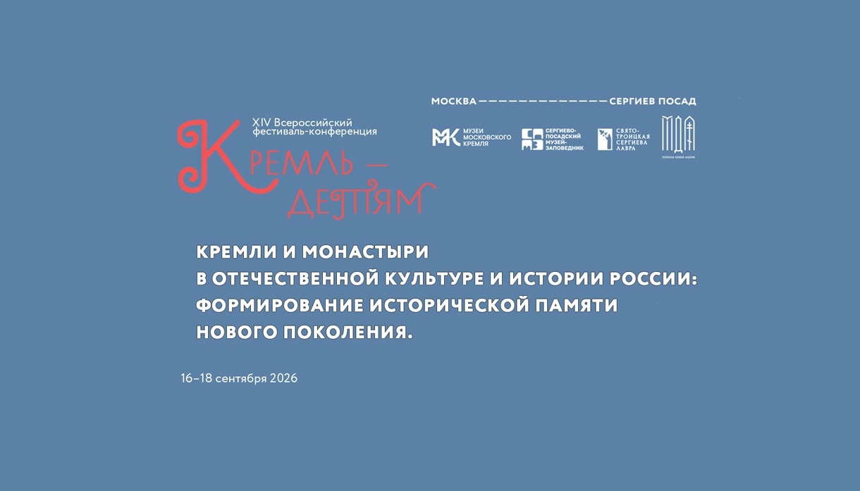 Кремль детям 2026.webp