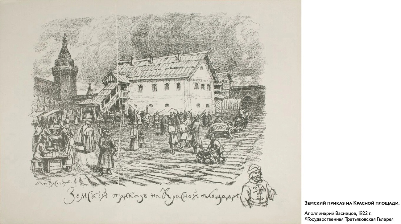 Земский приказ на Красной площади.webp