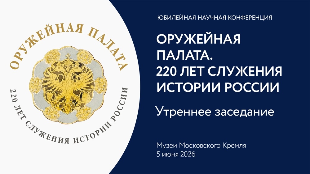 трансляция конференции.220-лет ОП (1).webp