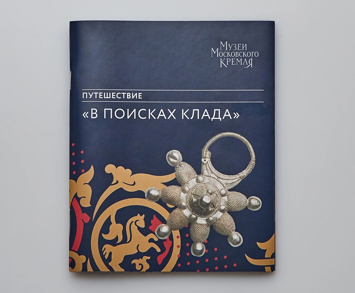 В поисках клада буклет.webp