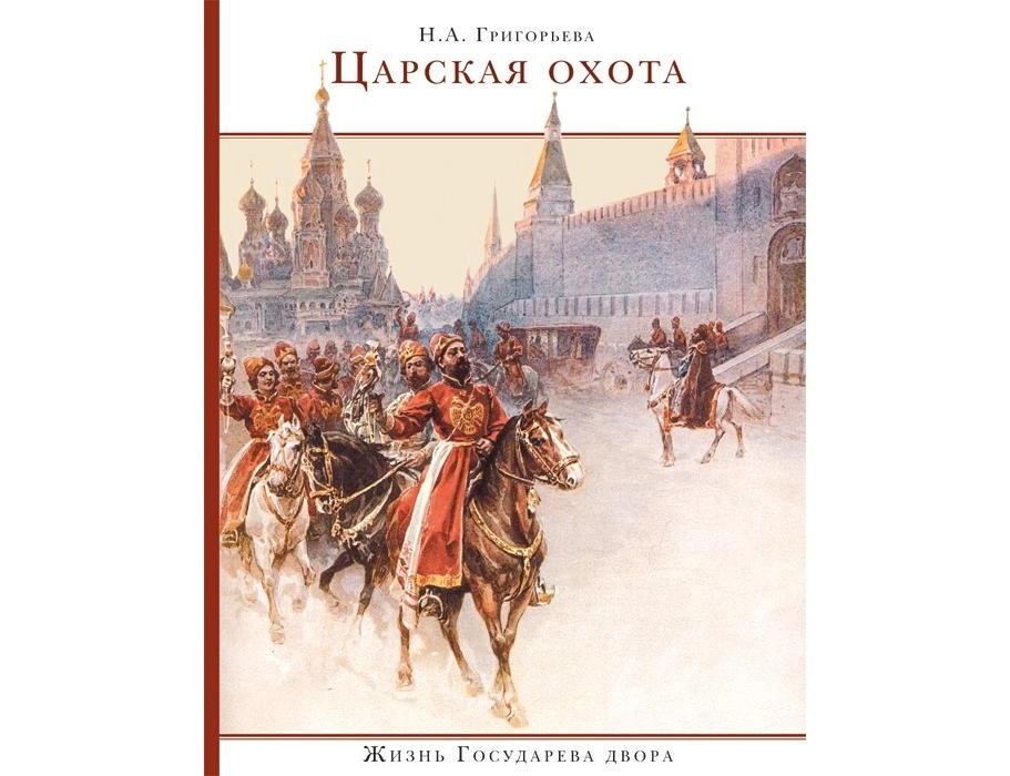 царская охота (2).webp