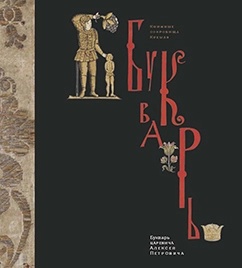 букварь царевича петра (1).webp