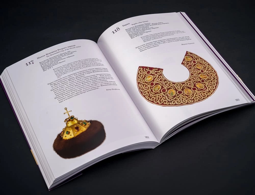 Каталог выставки "Последний триумф Петра Великого. Впереди вечность" (6).webp