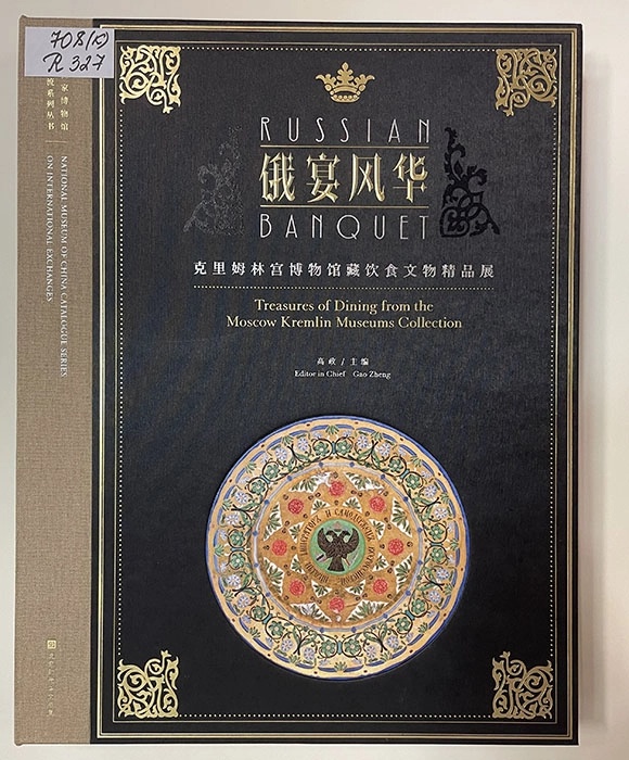 Russian Banquet: Treasures of Dining from the Moscow Museum’s Collection